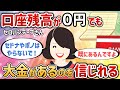 「既にある」が突然分かり口座残高が0円でも大金があるのを信じられるようになった【セロハンテープさん】【潜在意識ゆっくり解説】
