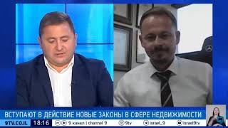 Адвокат Ян Крумин &quot;Новые законы в сфере недвижимости&quot;