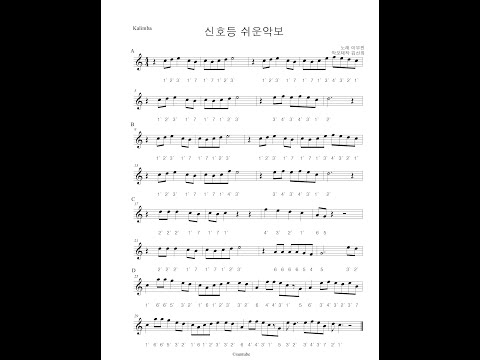 신호등 (칼림바 쉬운 멜로디 악보) - 이무진