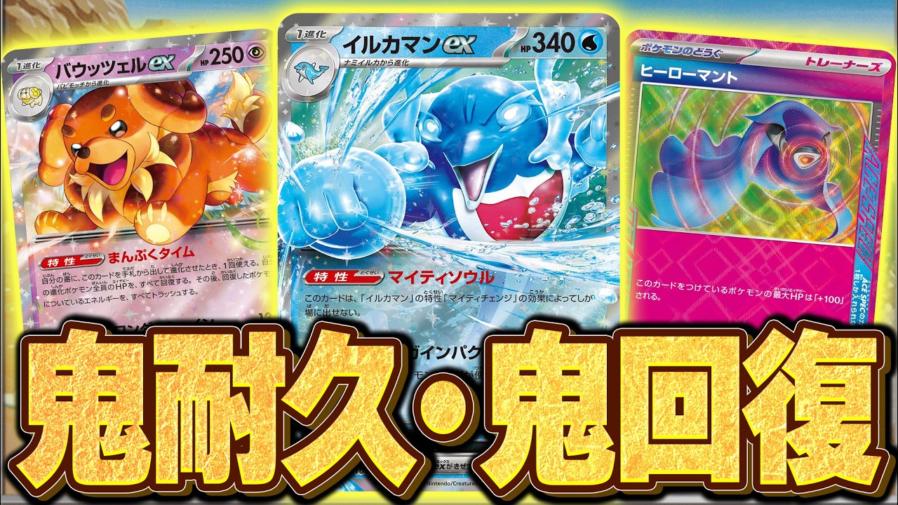 Pokemon Cards/Battle] The durability recovery type Dolphinman EX