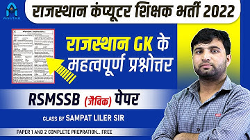 11. Rajasthan computer teacher vacancy 2022 | rajasthan gk important question | Anvira Education