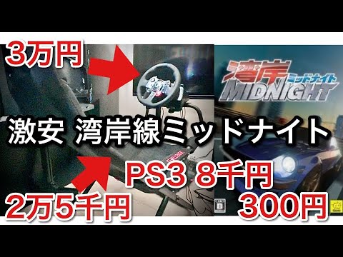 PS〜PS3レースゲームセット　湾岸ミッドナイト　バトルギア2 デコトラ PS〜PS3レースゲームセット 湾岸ミッドナイト バトルギア2