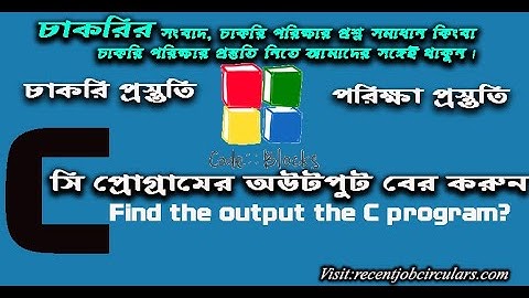 C Programming Finding Output bangla Tutorial:02 ।  Variable, Structure,Union C program |Job and Exam