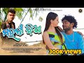 Mahani dia   full  new sambalpuri song  jogesh jojo  rocky badi  jojo j5 production