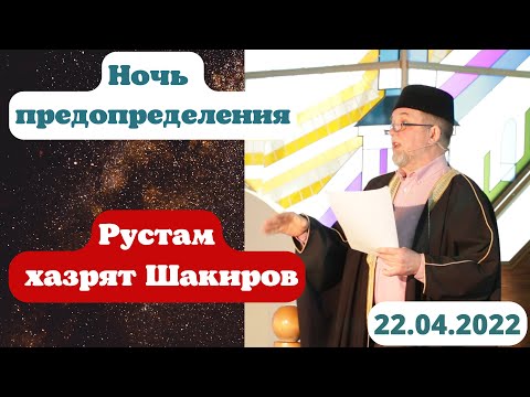 10 последних дней Рамадана: в поисках ночи Ляйлятуль-Кадр. Хутба