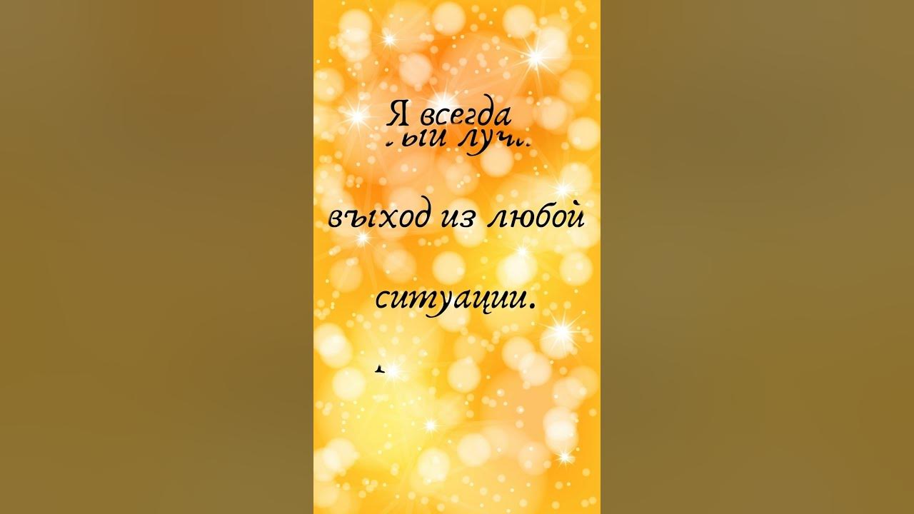 !!!  Самые лучшие аффирмации для обретения мудрости!