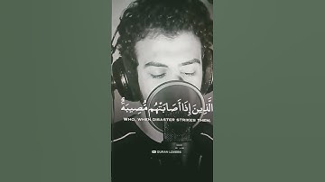 Surah Al Baqarah (155-157)🎧😔| سورةالبقرة | Islam Sobhi | القارئ اسلام صبحي |#quran