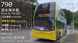 【補償不到位】CTB 城巴790線(清水灣半島 Oscar by The Sea → 尖沙咀 (麼地道) Tsim Sha Tsui (Mody Road))(繞經將軍澳工業邨)(全程無剪接)