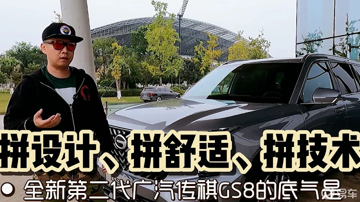 廣汽傳祺GS8攻打20萬級中大型7座SUV市場的底氣在哪裡？ - 天天要聞