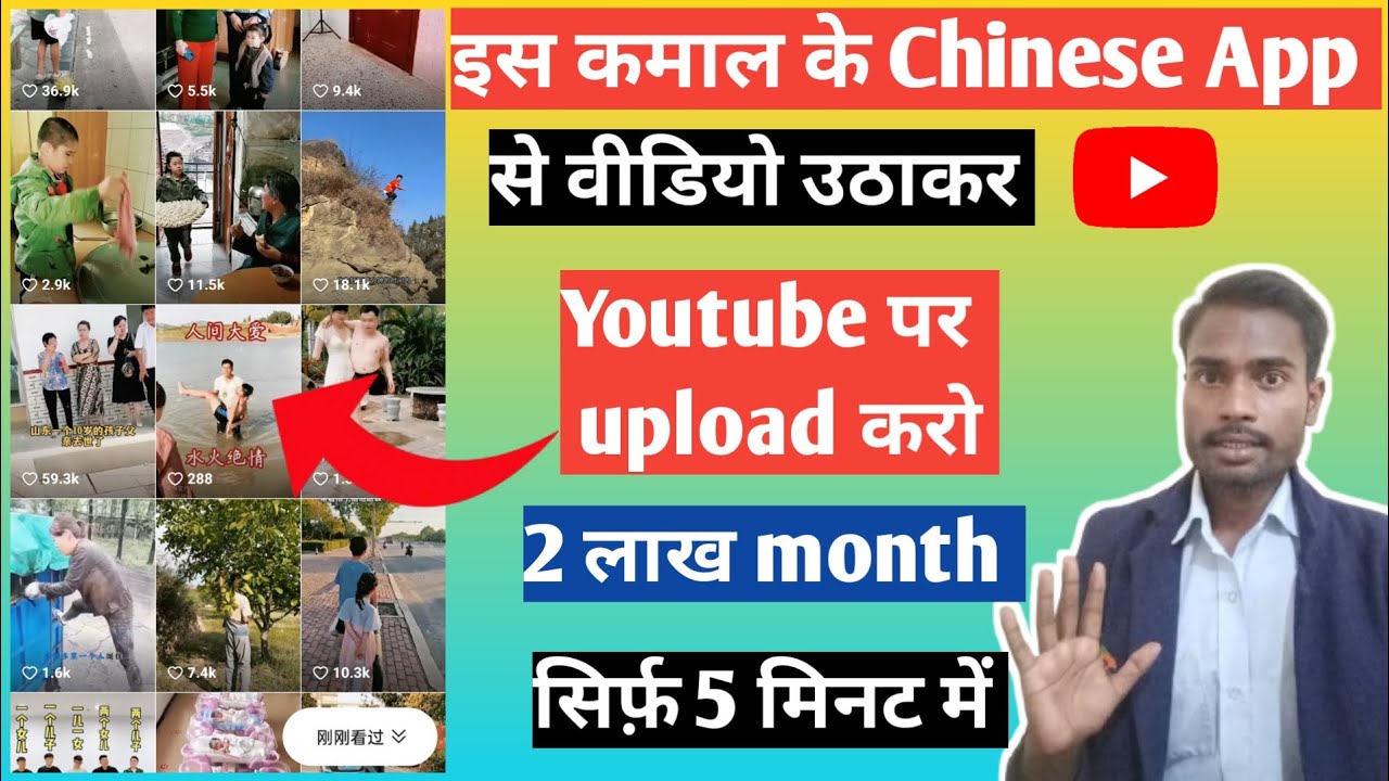 Chinese vedio YouTube par upload karo /No copyright/