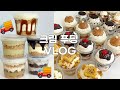 🚚 드디어!! 크림 푸딩 택배 시작!! ⛄️ 겨울 한정 택배 푸딩 | 새해 기념 디저트 카페 브이로그 | 쏘쏘한 베이킹 vlog