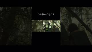 “あの世を超える恐怖”が迫り来る。#遭遇注意 #森のくまさん #ホラー #映画 #映画紹介 #おすすめ