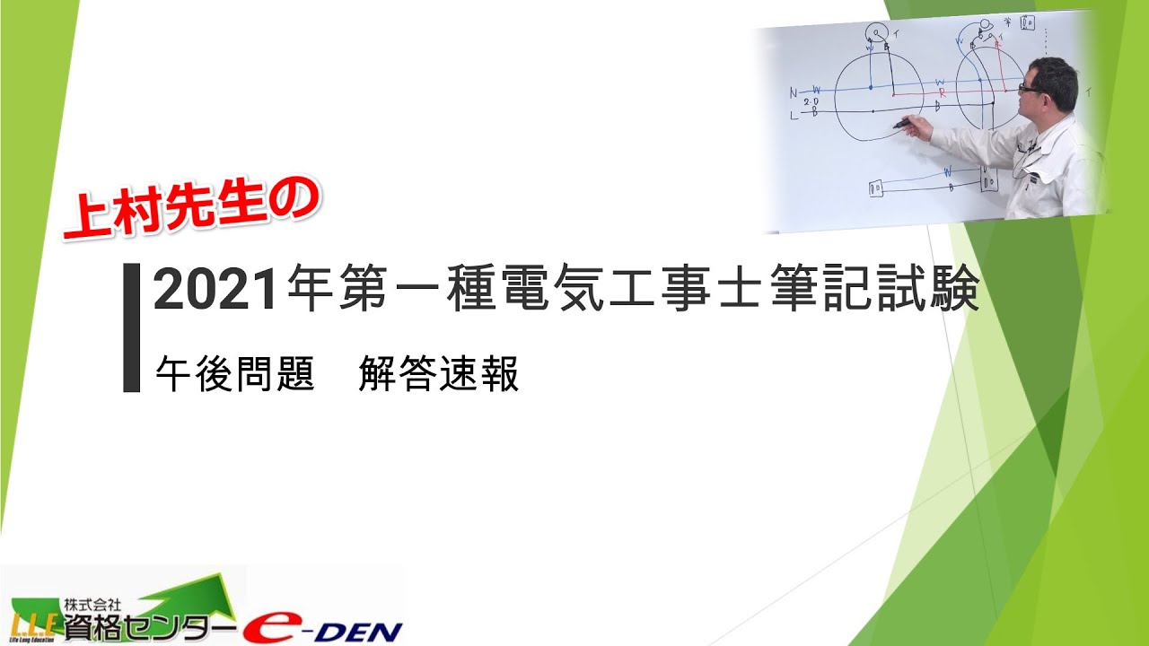 2021年第一種電気工事士 筆記試験解答速報【午後問題】 - YouTube