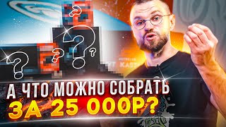 АВТОЗВУК за 25 000 руб! Комплект новичок! 2а варианта сборки крутой акустической системы!