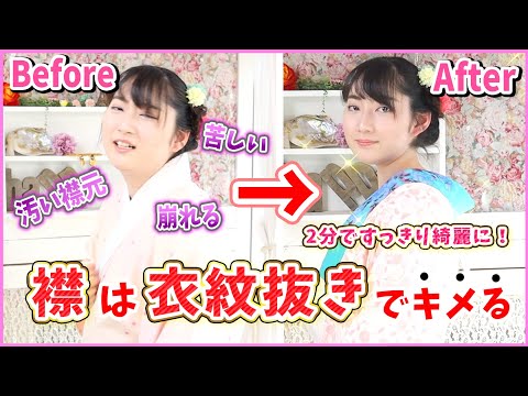 ふっくらさんキモノあるある第１弾『衣紋抜きの解決方法』についてご紹介します！ふっくらしているみんなの着物のお悩み『８選』。