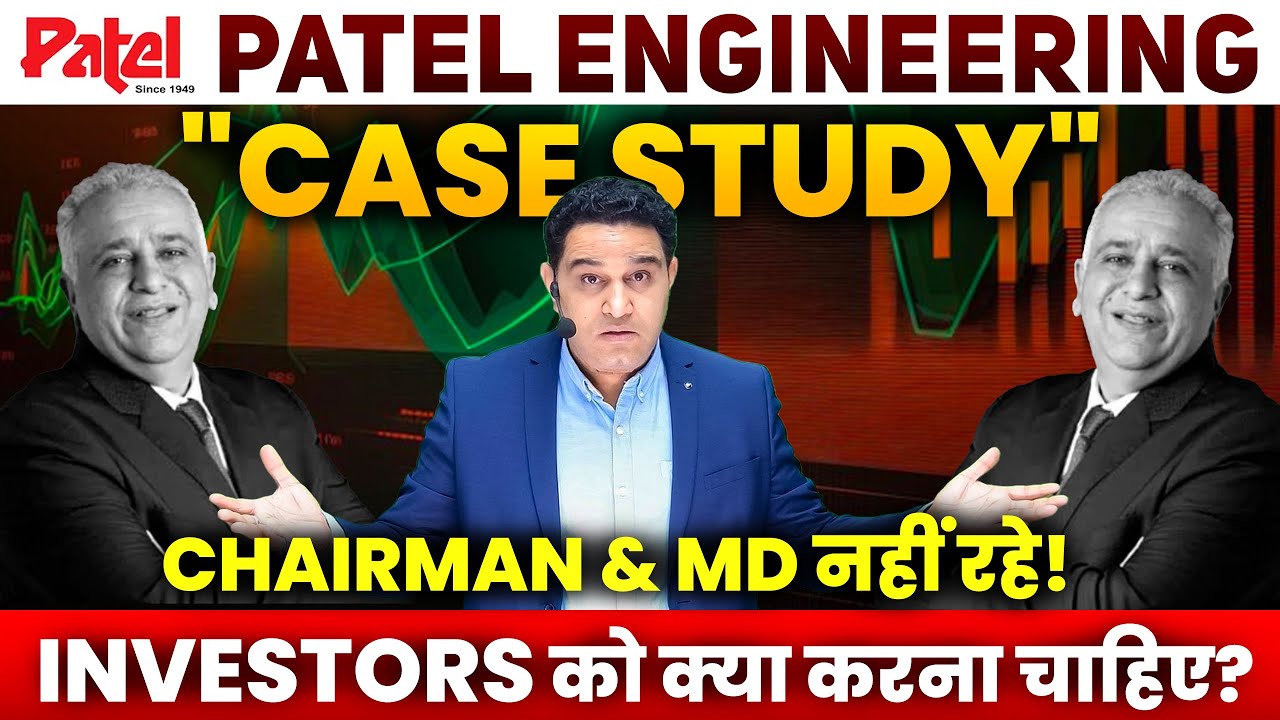 Patel Engineering में निवेशक को क्या करना चाहिए ? Detailed Case Study | Patel Engineering News