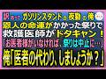 【感動する話】紛争地で十四年、命を繋いだ外傷外科医だが訳あってガソスタ夜勤の俺。恩人の祭りの救護医師が当日ドタキャン…俺「医者の代わり、しましょうか？」【いい話・スカッと・スカッとする話・朗読】