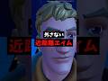 【全機種対応】近距離エイムが良くなる方法 #フォートナイト #shorts #fortnite