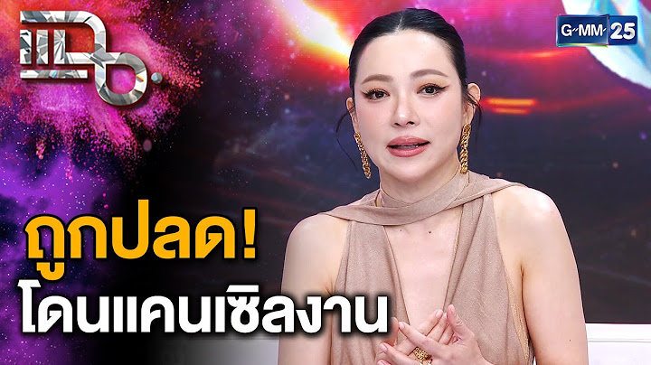 เปิดใจ “ต้นหอม ศกุนตลา” หลังโดนพาดพิงธุรกิจที่เคยทำ และผลกระทบทำถูกปลดฟ้าผ่า! | แฉ 24 ต.ค.67 [2/3]