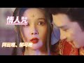 伤感恋情歌曲 情人咒 阿云嘎 郁可唯 不经一番心彻骨 怎知向何处 盼了又盼的归宿 原来是夙慕 伤感恋情歌曲 情人咒 阿云嘎 郁可唯 不经一番心彻骨 怎知向何处 盼了又盼的归宿 原来是夙慕