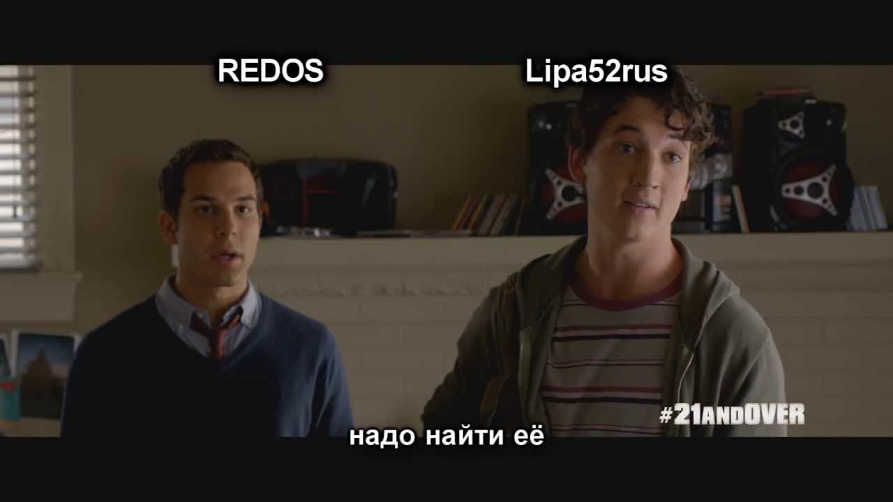 Трейлер 21 and a wakeup