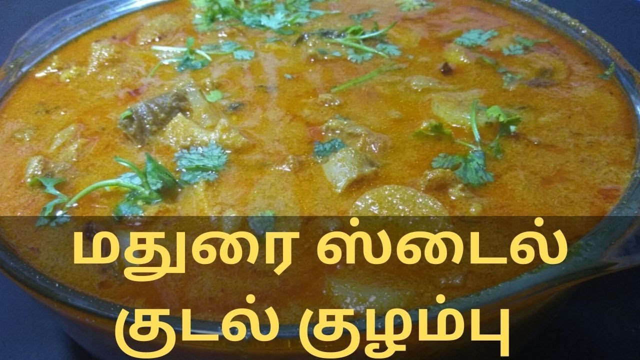 மதுரை ஸ்டைல் குடல் குழம்பு | Kudal Kulambu in Tamil | Boti Curry Recipe in Tamil | clara