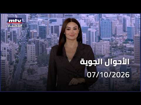 Prime Time News - 07/10/2026 - الأحوال الجوية