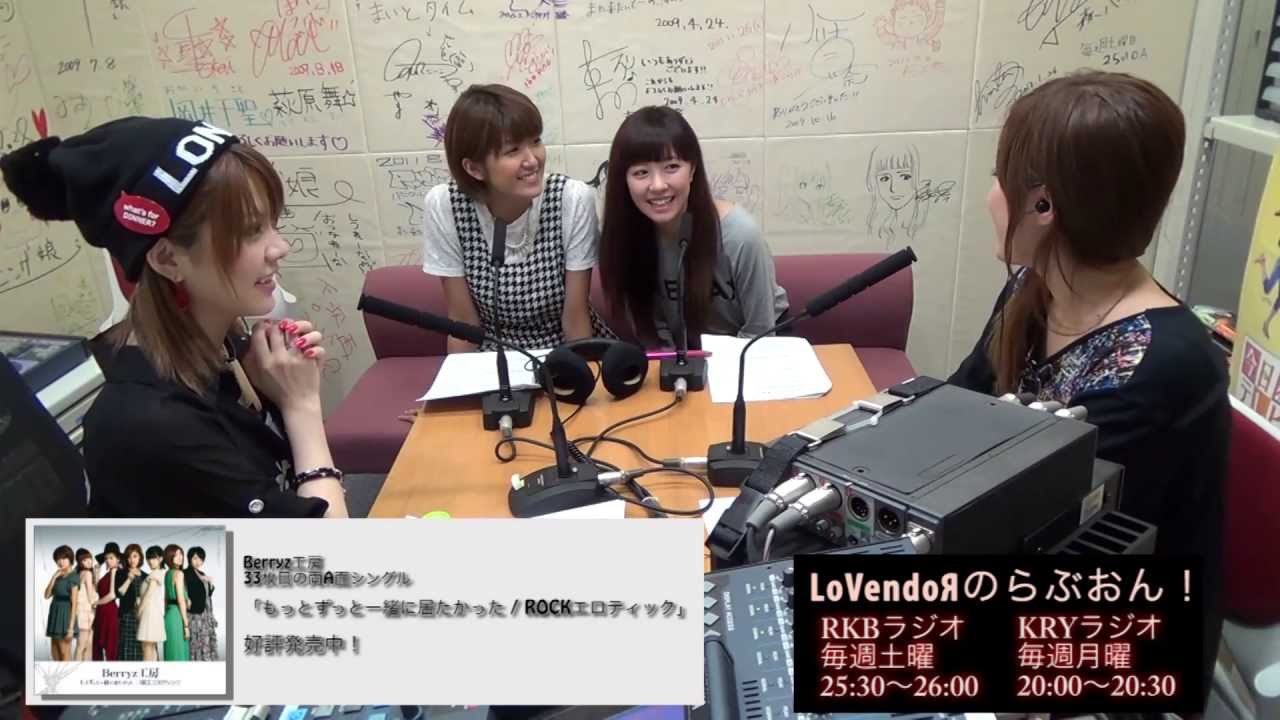 #15 LoVendoяのらぶおん！ゲスト：清水佐紀＆徳永千奈美（Berryz工房）