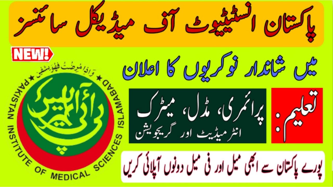 PIMS Hospital Jobs 2023 || How to Apply ||Pakistan Institute of Medical Sciences Jobs Details