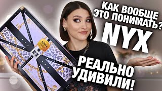 АДВЕНТ NYX не оставит вас равнодушными😁31 день! Распаковка и макияж продуктами из адвента🔥