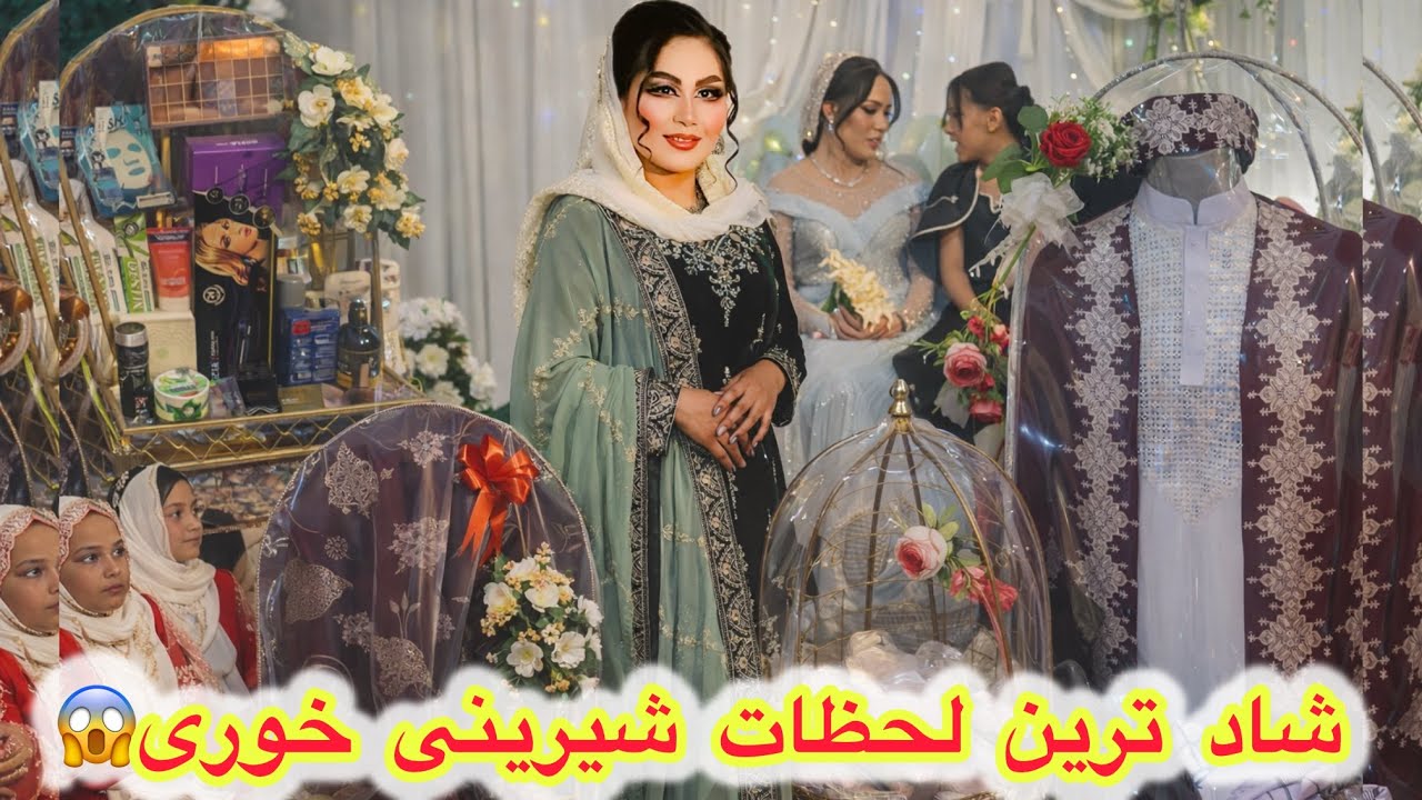 شاد ترین و قشنگ ترین لحظات شیرینی خوری اما…!!؟؟؟