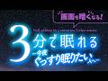今夜は深く眠りたい時の睡眠用BGM｜幻想曲３｜🌿眠りのコトノハ#163
