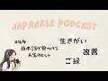 What’s your IKIGAI?: Life Tips Found in Japanese｜Japanese Podcast #44
