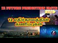 12 facts about future predictions    focus facts tamil