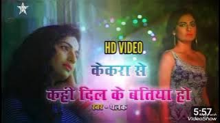 Kekra se Kahi Dil ke batiya ho || Palak || Sad Song