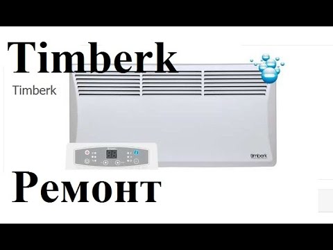 Конвектор timberk ремонт своими руками