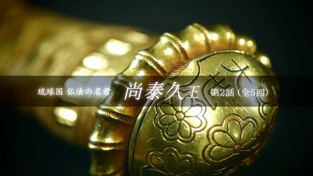 琉球サウダーヂ　