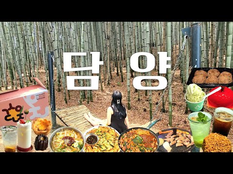 담양군 영상맛집 0438 - 전남 담양 1박 2일 | 창평국밥, 죽녹원, 진미국수, 담양시장, 메타프로방스, 김순옥도너츠, sooop, 담빛 솥…
