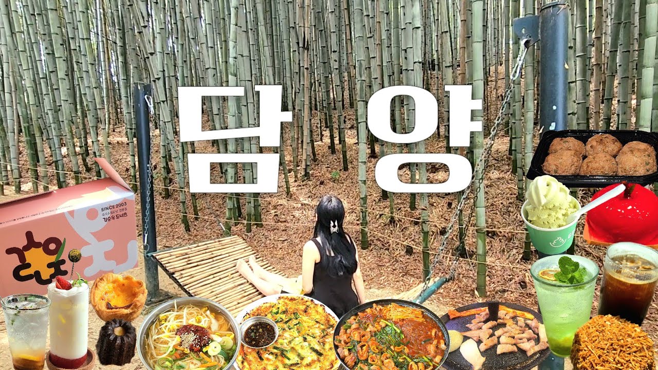 전남 담양 1박 2일 | 창평국밥, 죽녹원, 진미국수, 담양시장, 메타프로방스, 김순옥도너츠, sooop, 담빛 솥뚜껑 식육식당, 몽뚜, 용마루길, 오리한국별관, 소쇄원, 퀸즈캐슬