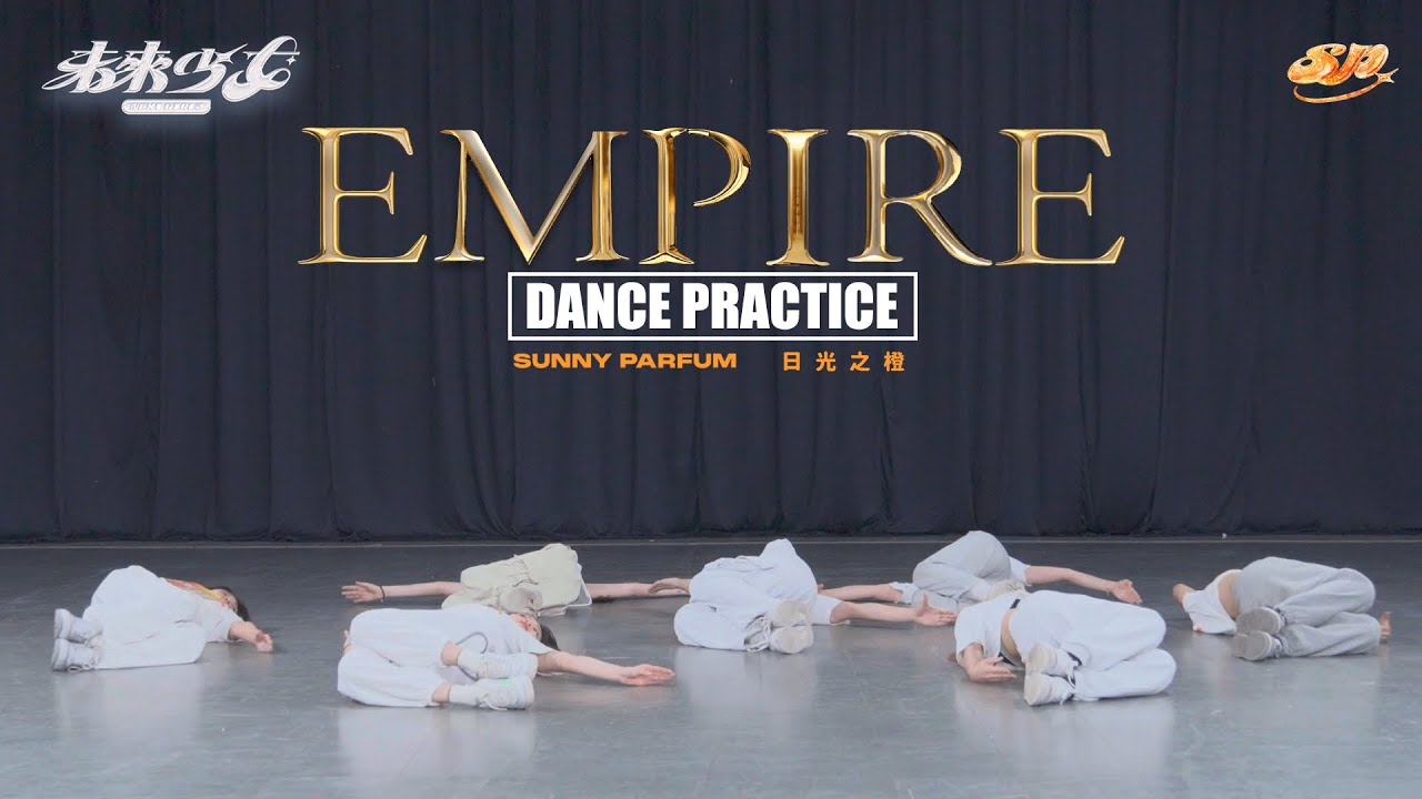 【4K Dance Practice】日光之橙 SUNNY PARFUM 
