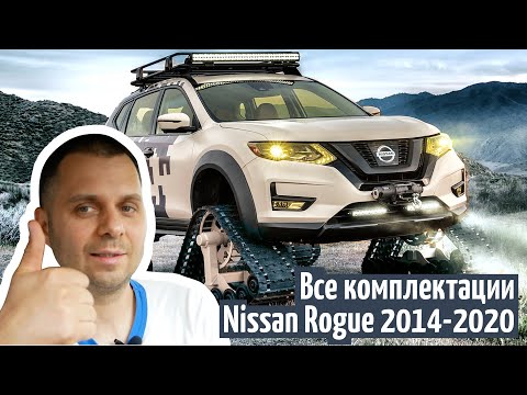 Видео: Nissan rogues урт насалдаг уу?
