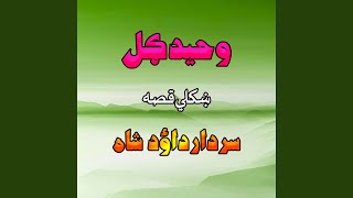 Qessa Sardar Dawood Shah, Pt. 4