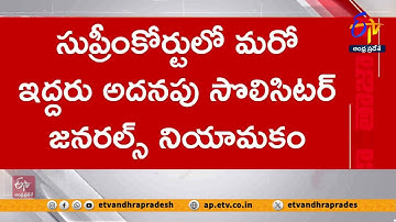 సుప్రీంకోర్టుకు మరో ఇద్దరు అదనపు ASGల నియామకం | 2 New Additional Solicitor Generals Appointed to SC
