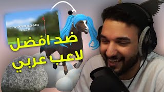 تحدي ضد افضل لاعب عربي فالعالم | Golfing over it