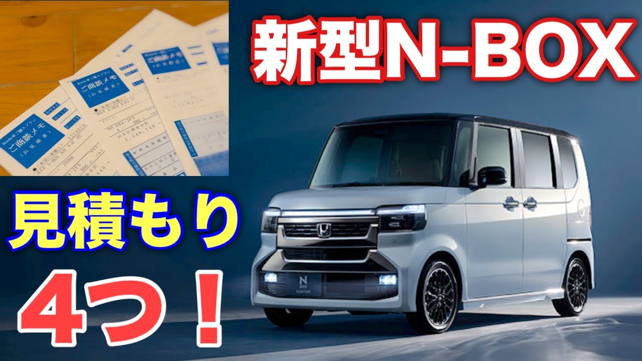 ⭐️うたへいさま⭐️専用ページ差額分 ホンダ NBOX 車検8ヶ月付！ New Honda N-BOX: Major Facelift Model Price Quote Revealed! How