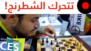 العب شطرنج مع لوح حقيقي ومع اي شخص حول العالم Square Off ! screenshot 1