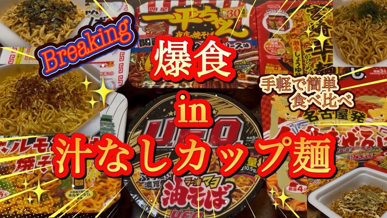 【インスタントそば/４０代/独身/バツイチ/会社退職サイドFIRE生活/お得、半額、激安のコスパ求め食べ歩く】(筋トレダイエット中)