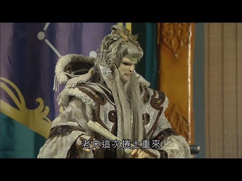 仙魔鏖鋒II - 捲土重來 崇掌教玉旨先生
