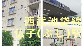 【格安物件#68】西武池袋線/豊島線仏子(ぶし)駅徒歩3分駅チカ3LDK380万円団地/入間仏子団地