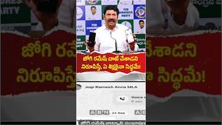 Iam ready #telugu #news #andhrapradesh #latestnews #ysjagan #ysrcp #ytshorts #ytviral #apnews #ycp